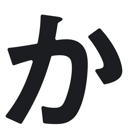 か